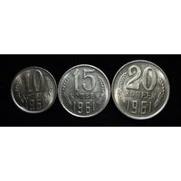 1,10,15,20 КОПЕЕК 1961 UNC ! ШТЕМПЕЛЬНЫЕ ! ЯРКИЙ БЛЕСК ! БЕЗ МЦ КОРОТКИЙ !