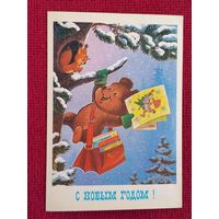 С Новым Годом! Зарубин 1985 г.