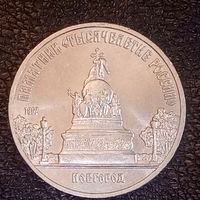 Новгород