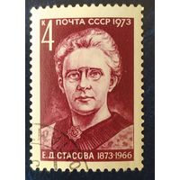СССР 1973 100л рожд. Стасова, клей .