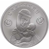 Славянка. 2025 год. 20 рублей. Серебро 999 проба