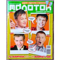 Журнал МОЛОТОК #15,2007. Кадетство, Артур Сопельник, Александр Головин, Павел Бессонов, Борис Корчевников, Вика Дайнеко, Лили Аллен, Мистер Бин, Кети Топурия, Дима Билан, Снуп Догг, Алексей Чадов.