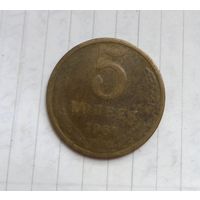 РЕДКАЯ.МАГНИТНАЯ.5 копеек 1961 года.Брак металла.Не чищена