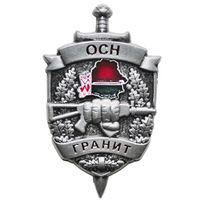 ОСН Гранит ВВ МВД
