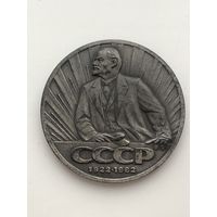 Настольная медаль. 60 лет СССР. СССР 1922-1982. Диаметр 7.5 см. Толщина 0.5 см. Состояние ХОРОШЕЕ!