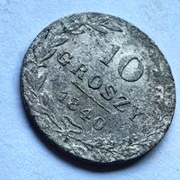 10 грошей 1840