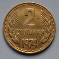 Болгария, 2 стотинки 1974 г.