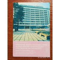 Календарик 1987 Гостиница Нарочь