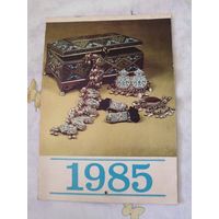 1985 г. Календарь. Искусство Узбекистана. Настенный
