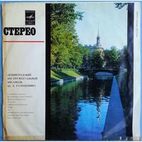 LP Давид Голощекин, Vocals – Эльвира Трафова - В Старинном Квартале (1972)