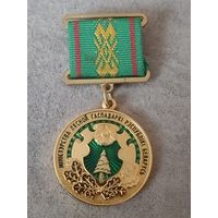 Лесное хозяйство Республики Беларусь - 80 лет