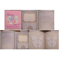 Альбом для новорожденного (''Первый год жизни'')