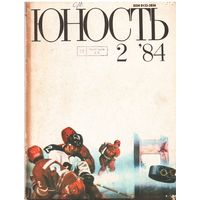 Юность 2/84