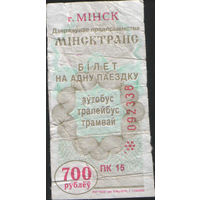 Билет - Талон б/у - Минск 700 р. (зак. 516ц - 2010)