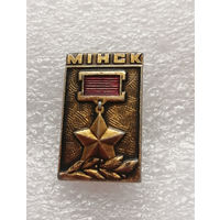 Минск Город Герой. ВОВ 1941-1945 г.г. #0334-WP6