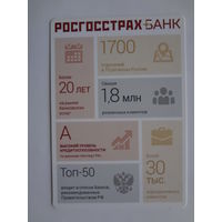 Календарик 2016 г. Росгосстрах Банк.