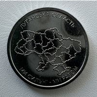 Украина 10 гривен 2025 года (Луганская область)
