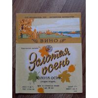 Этикетка от вина. УССР. Житомир