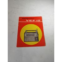 Инструкция к радиоприёмнику VEF 12