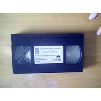 Видео кассета.