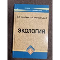 Учебник для учителей, студентов, учащихся, активистов Экология (3515)
