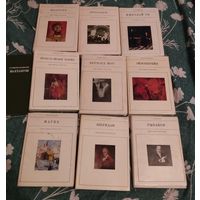 Книги из серии "Жизнь в искусстве" . Одним лотом.