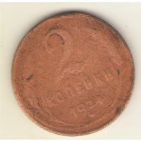 2 копейки 1924 г.