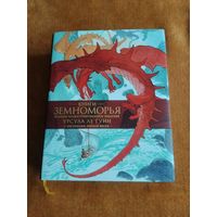 Урсула Ле Гуин. Книги Земноморья. Серия: Мир Фантастики. Коллекция делюкс. Великолепное издание с иллюстрациями Чарльза Весса.