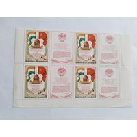 СССР  1980   кв/бл    визит Брежнева в  Индию