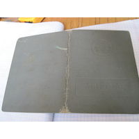 Аттестат об окончании ГПТУ 49 химиков г. Гродно 1967 г. с рубля!