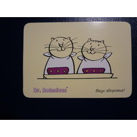 Календарик 2006 г.  Вкус здоровья!