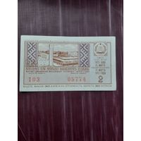 Лотерея Латвии 1973 (2)