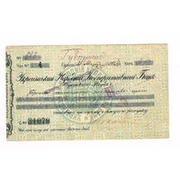 50 копеек Украинский Народный банк г.Одесса