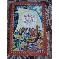 Книга Летучий корабль