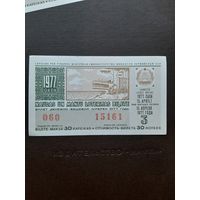 Лотерея Латвии 1977 (3)