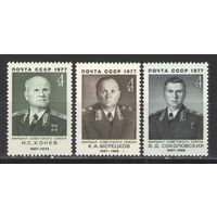 Марки СССР. 1977 г.  Маршалы СССР