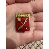 Хорол ЗНАЧОК С РУБЛЯ