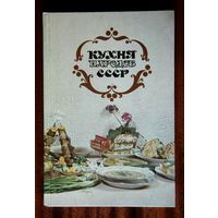 Кухня народов СССР