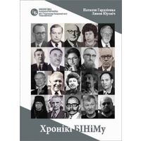 Самовывоз!!! Хронікі БІНіМу. Почтой не высылаю.