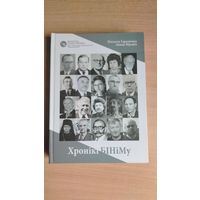 Самовывоз!!! Хронікі БІНіМу. Наклад 200 асоб. Почтой не высылаю.