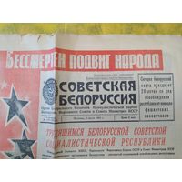 Советская Белоруссия. Номер 3 июля 1964 г.