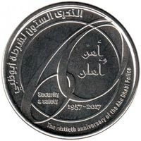 ОАЭ 1 дирхам, 2017 60 лет Полиции Абу-Даби UNC