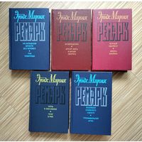 Ремарк Эрих Мария. Собрание сочинений в 6 томах. Без тома 3.