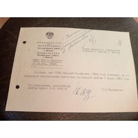 Документ БССР\7