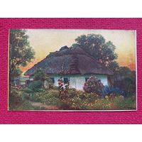 Хата с мальвами. Вржещ. 20-30 гг. СССР. Чистая. Кр1.