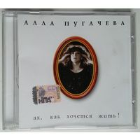 CD Алла Пугачева - Коллекция – 2 - Ах, Как Хочется Жить! (2008)