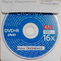 DVD MP3 Мария ПАХОМЕНКО полная дискография - 1 DVD