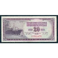 Югославия 20 динаров  1974 год.