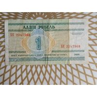 Беларусь 1 руб. БК 2347968.