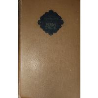 ИМЯ ТВОЕ. Петр ПРОСКУРИН